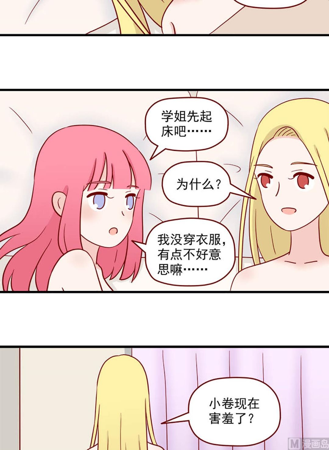 离别的岛，重逢的岛韩漫全集-第227话 翘课的原因无删减无遮挡章节图片 