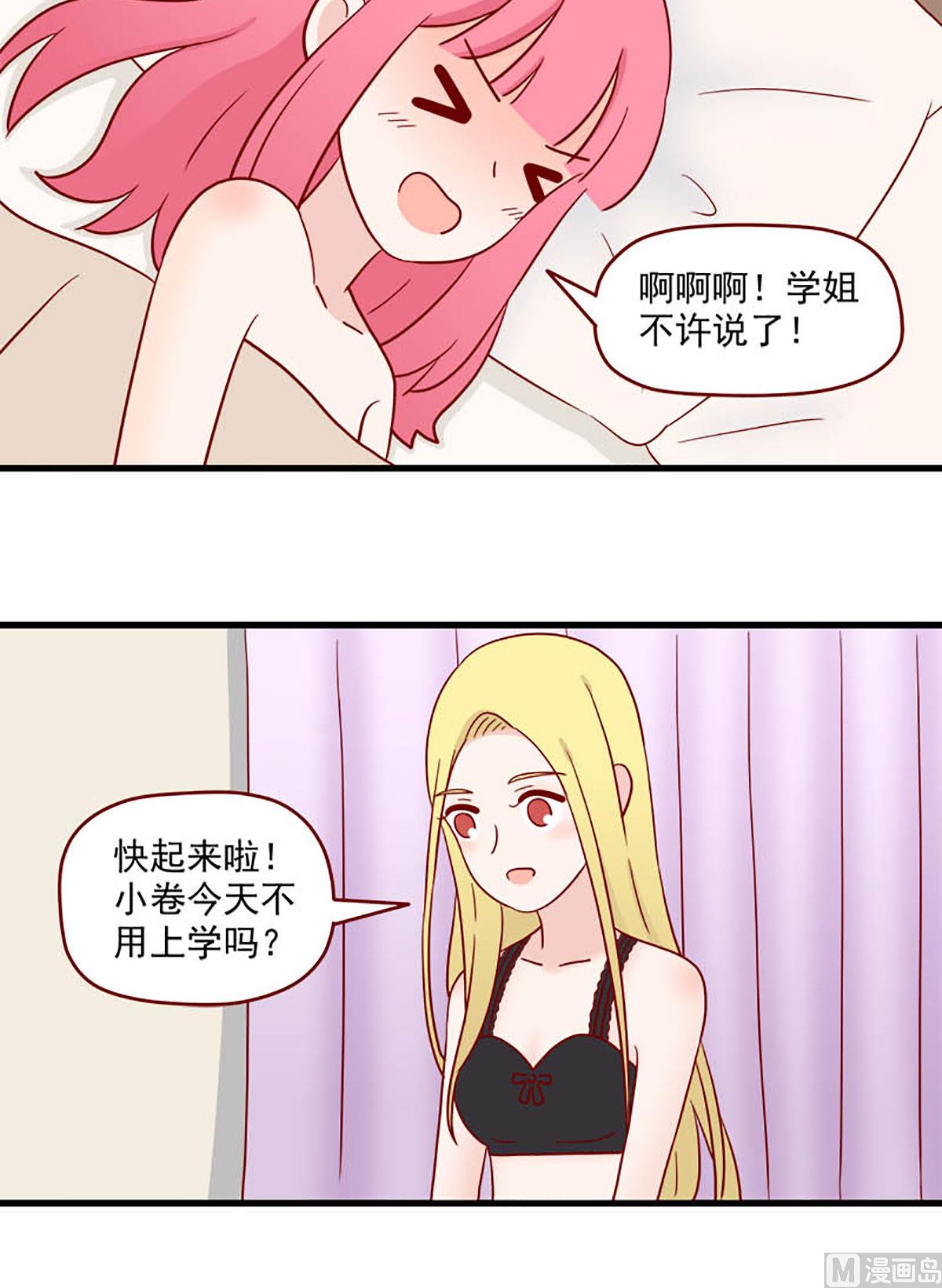 离别的岛，重逢的岛韩漫全集-第227话 翘课的原因无删减无遮挡章节图片 