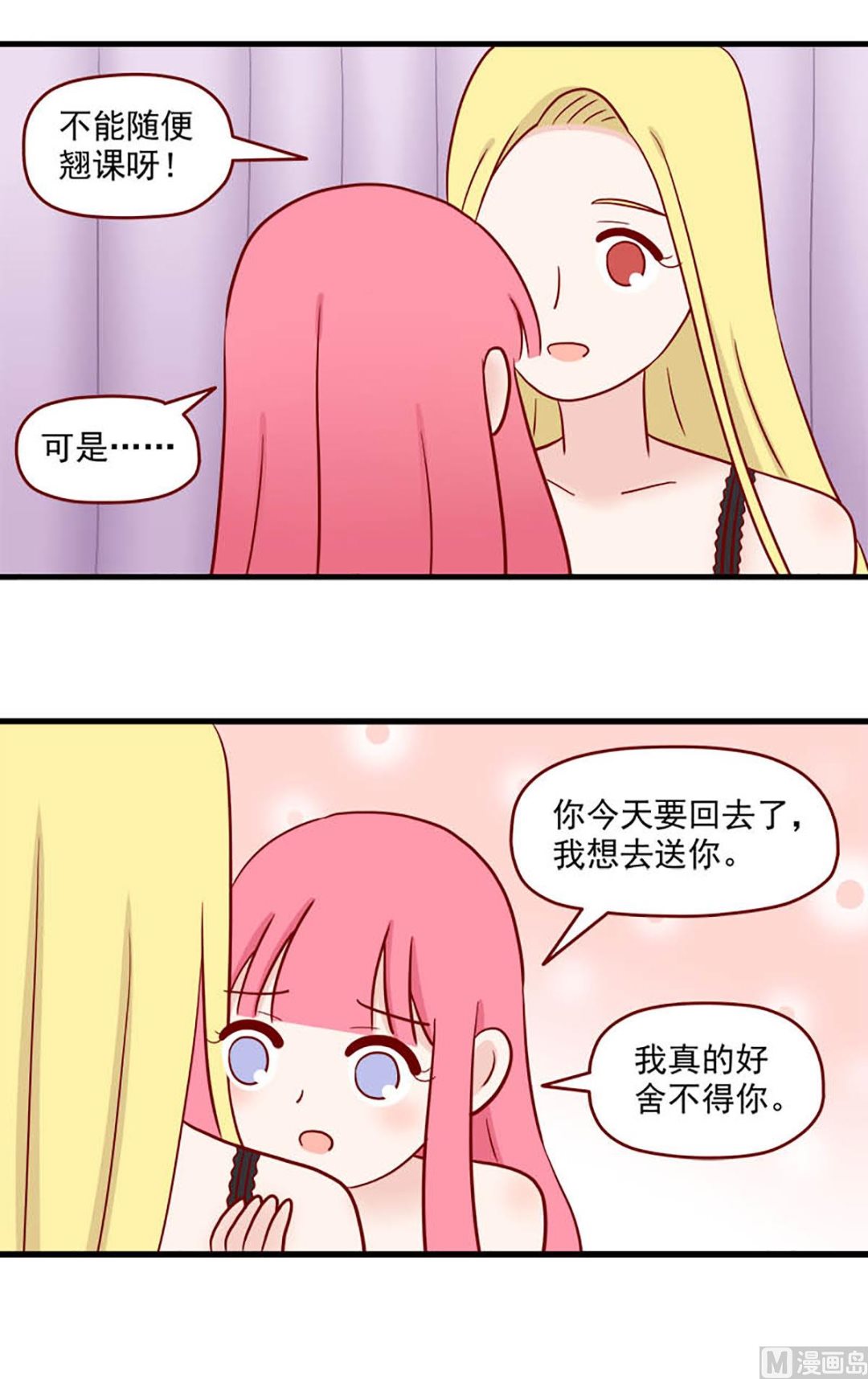 离别的岛，重逢的岛韩漫全集-第227话 翘课的原因无删减无遮挡章节图片 