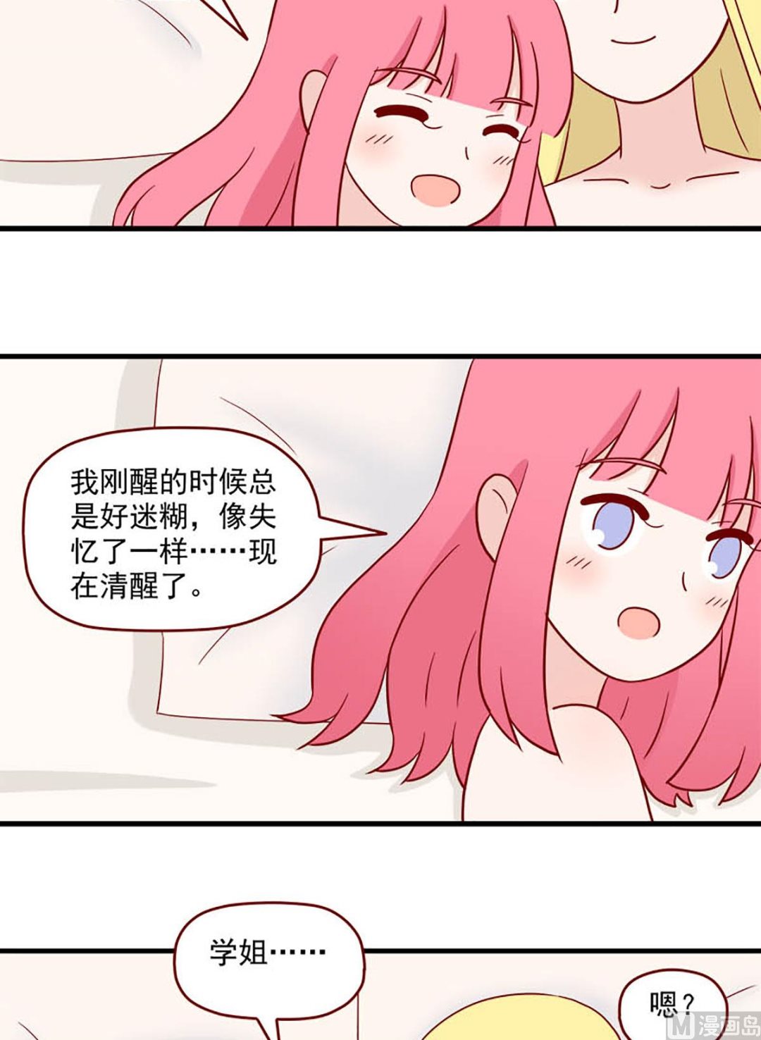 离别的岛，重逢的岛韩漫全集-第227话 翘课的原因无删减无遮挡章节图片 