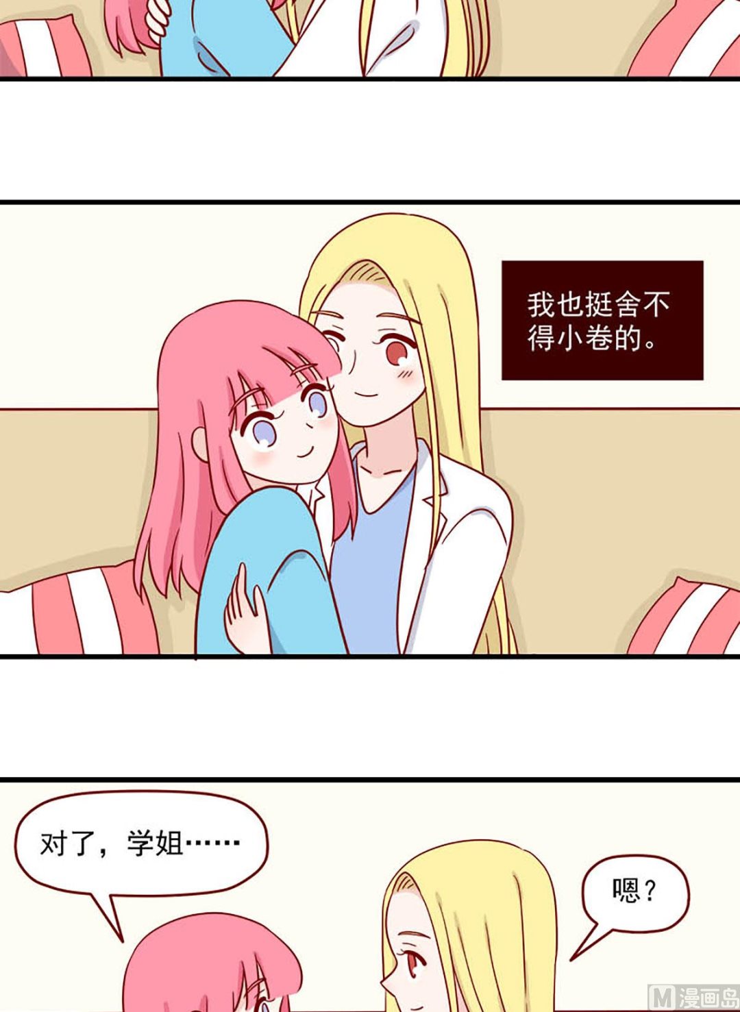离别的岛，重逢的岛韩漫全集-第229话 送别无删减无遮挡章节图片 
