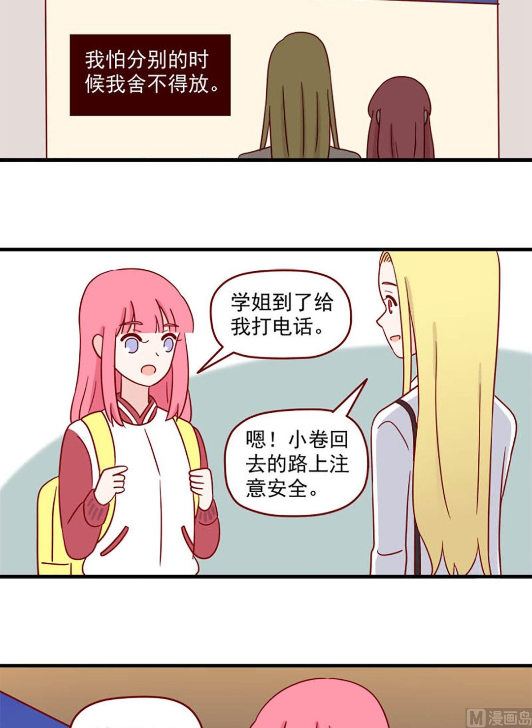 离别的岛，重逢的岛韩漫全集-第229话 送别无删减无遮挡章节图片 