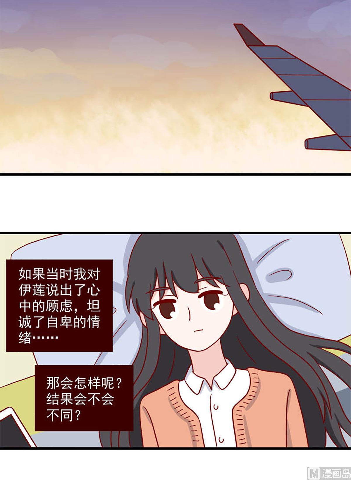 离别的岛，重逢的岛韩漫全集-第230话 不该想念无删减无遮挡章节图片 