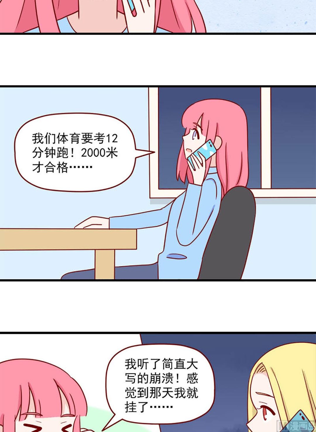 离别的岛，重逢的岛韩漫全集-第231话 缘分已尽吗？无删减无遮挡章节图片 