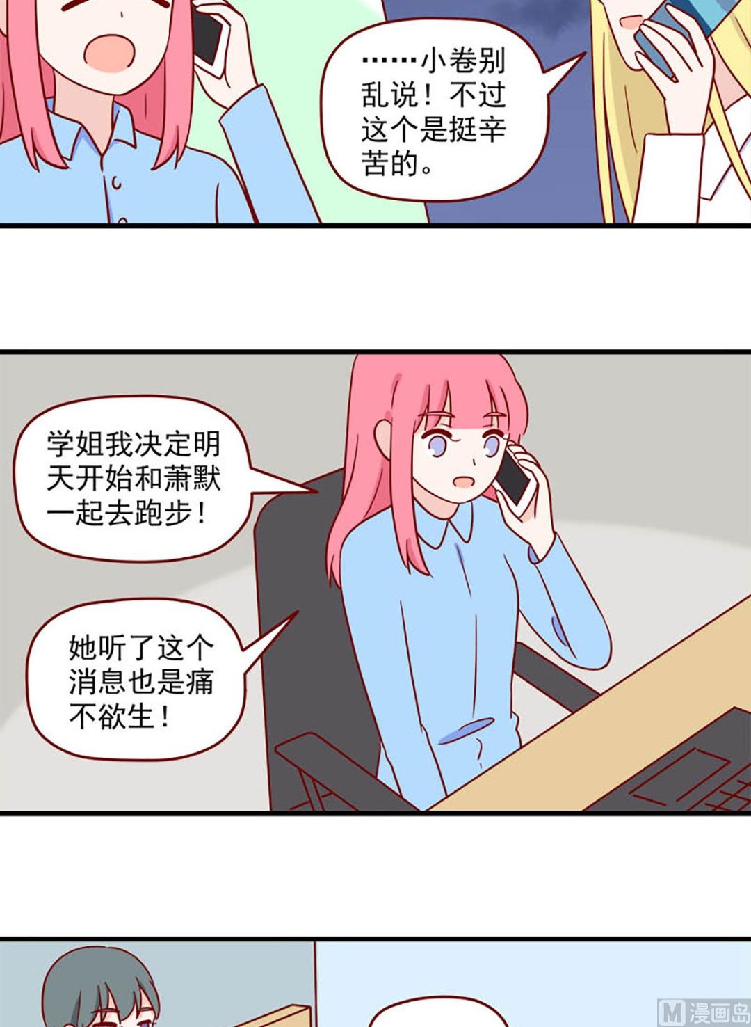 离别的岛，重逢的岛韩漫全集-第231话 缘分已尽吗？无删减无遮挡章节图片 