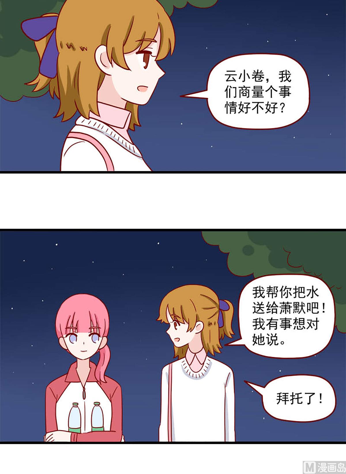 离别的岛，重逢的岛韩漫全集-第233话 八卦现场无删减无遮挡章节图片 