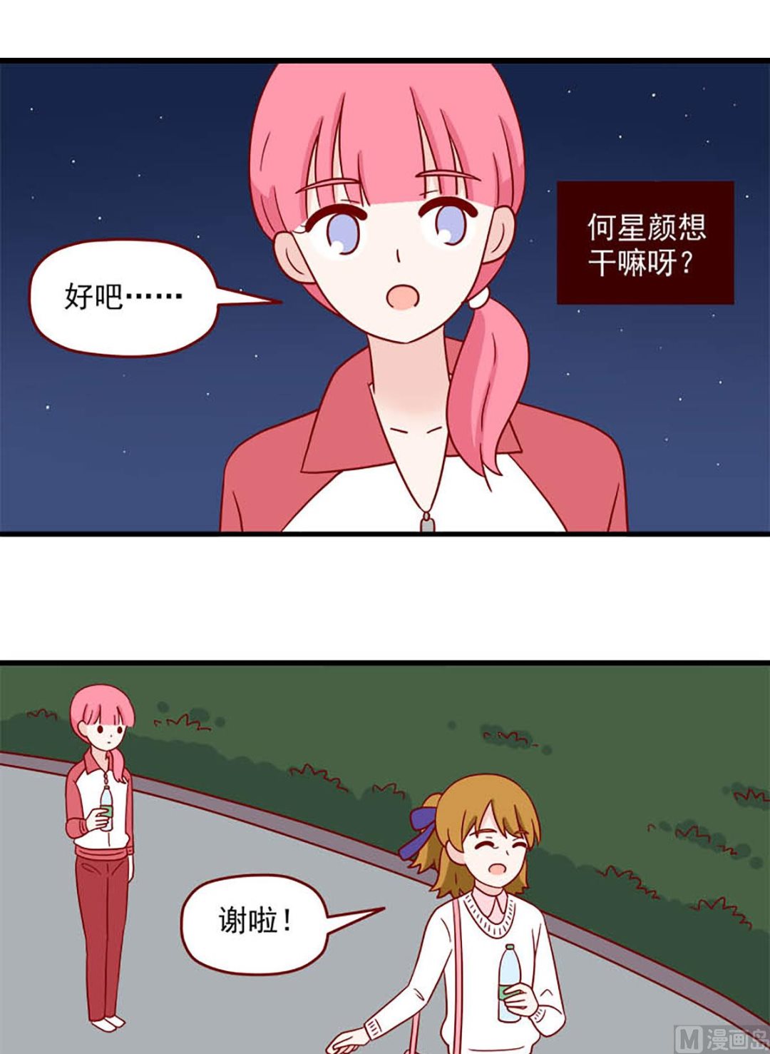 离别的岛，重逢的岛韩漫全集-第233话 八卦现场无删减无遮挡章节图片 