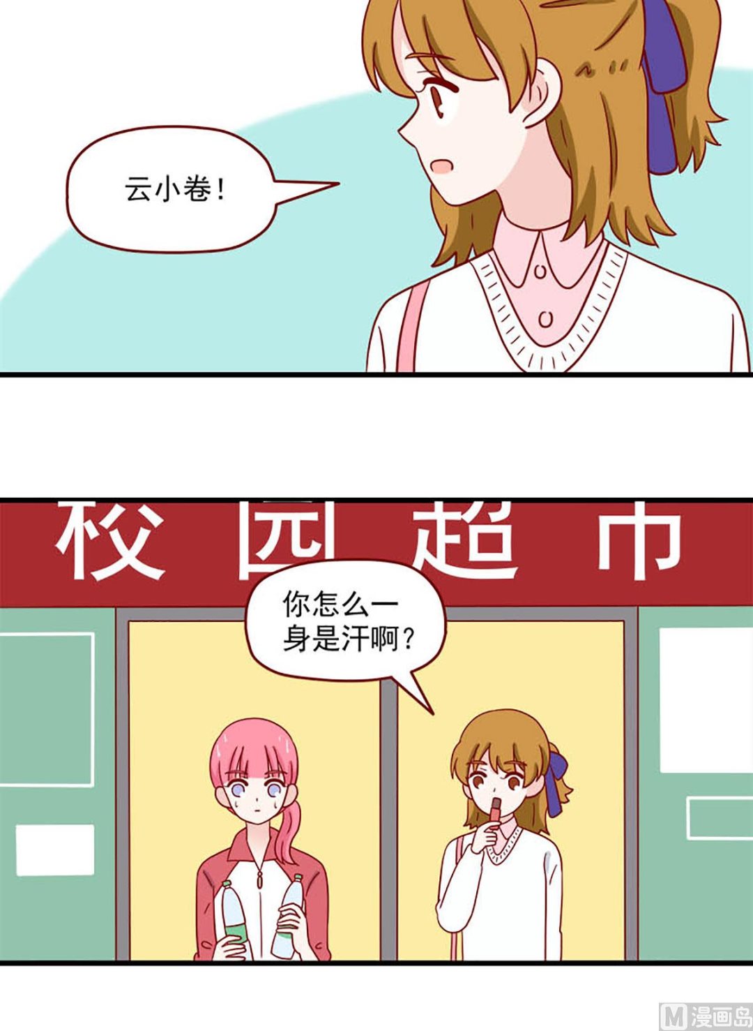 离别的岛，重逢的岛韩漫全集-第233话 八卦现场无删减无遮挡章节图片 