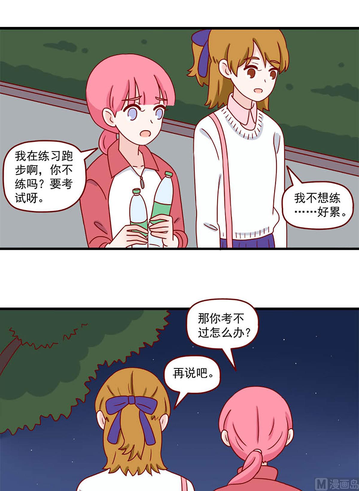 离别的岛，重逢的岛韩漫全集-第233话 八卦现场无删减无遮挡章节图片 