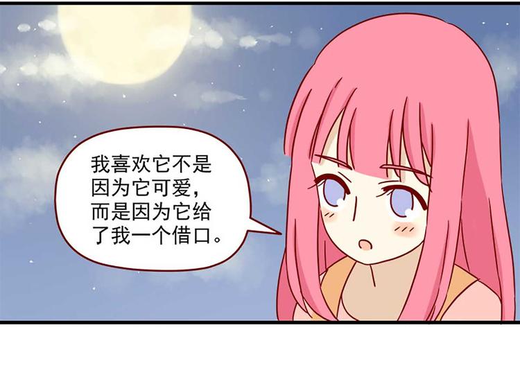 离别的岛，重逢的岛韩漫全集-第24话：一个借口无删减无遮挡章节图片 