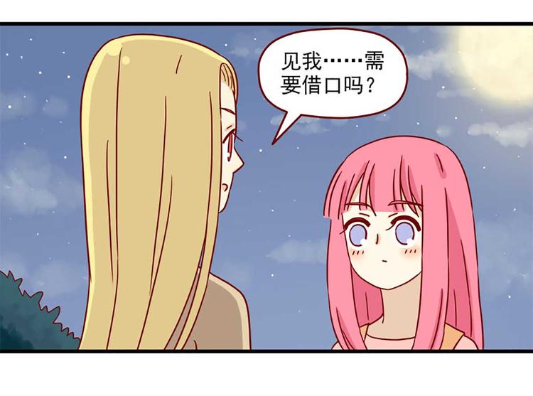 离别的岛，重逢的岛韩漫全集-第24话：一个借口无删减无遮挡章节图片 