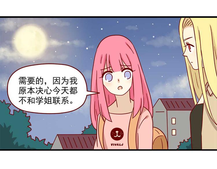 离别的岛，重逢的岛韩漫全集-第24话：一个借口无删减无遮挡章节图片 