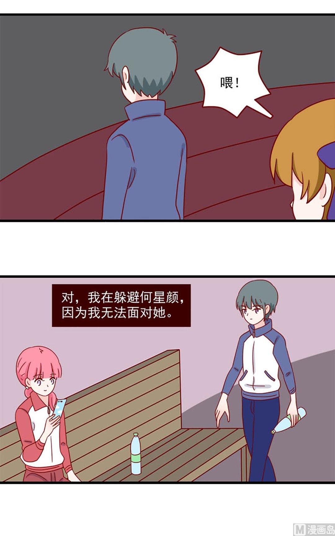 离别的岛，重逢的岛韩漫全集-第234话 你在躲避我吗？无删减无遮挡章节图片 