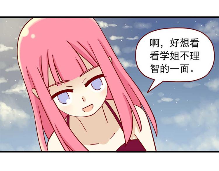 离别的岛，重逢的岛韩漫全集-第28话：借酒壮胆无删减无遮挡章节图片 