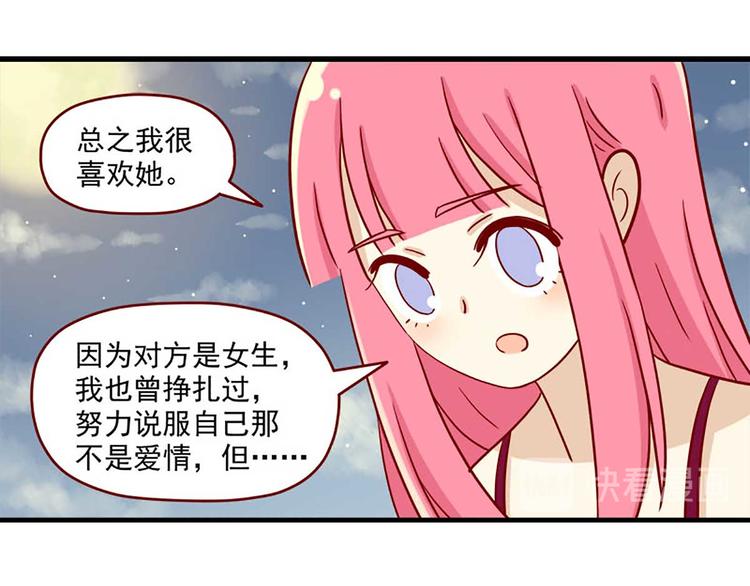 离别的岛，重逢的岛韩漫全集-第28话：借酒壮胆无删减无遮挡章节图片 