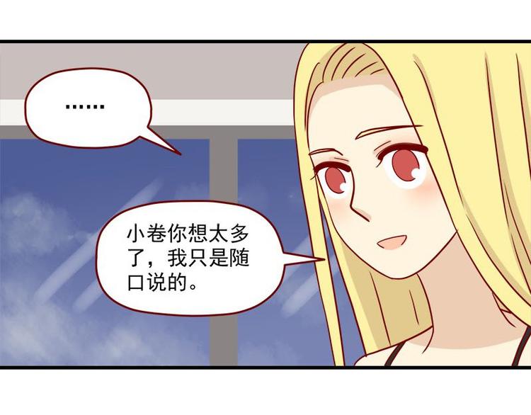离别的岛，重逢的岛韩漫全集-第33话：真睡着了吗无删减无遮挡章节图片 