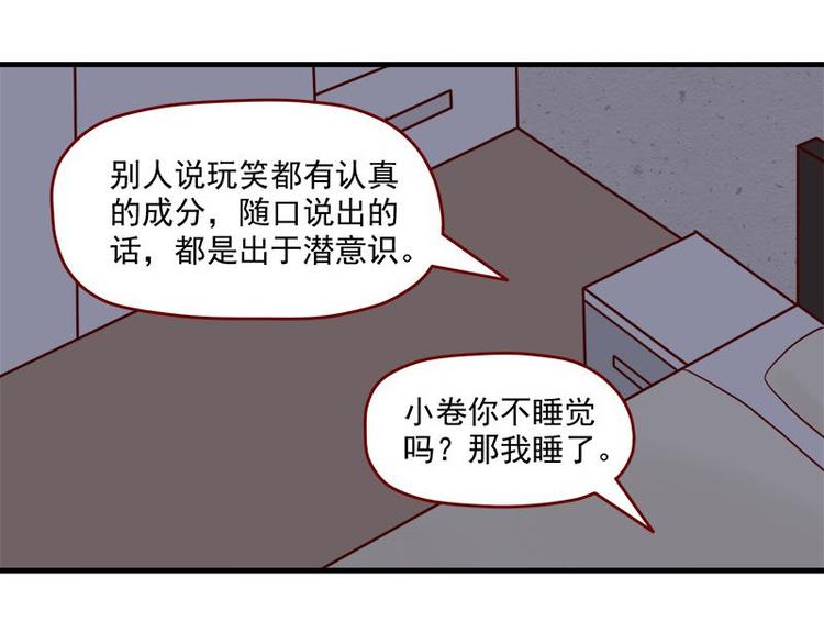 离别的岛，重逢的岛韩漫全集-第33话：真睡着了吗无删减无遮挡章节图片 