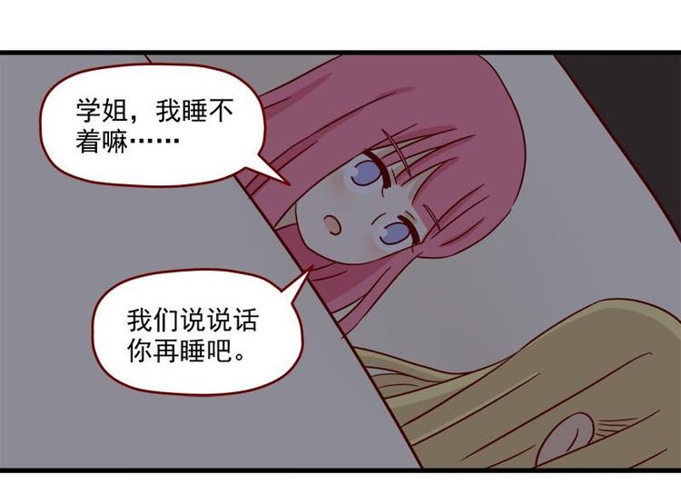 离别的岛，重逢的岛韩漫全集-第33话：真睡着了吗无删减无遮挡章节图片 