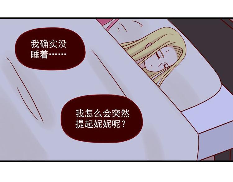 离别的岛，重逢的岛韩漫全集-第33话：真睡着了吗无删减无遮挡章节图片 