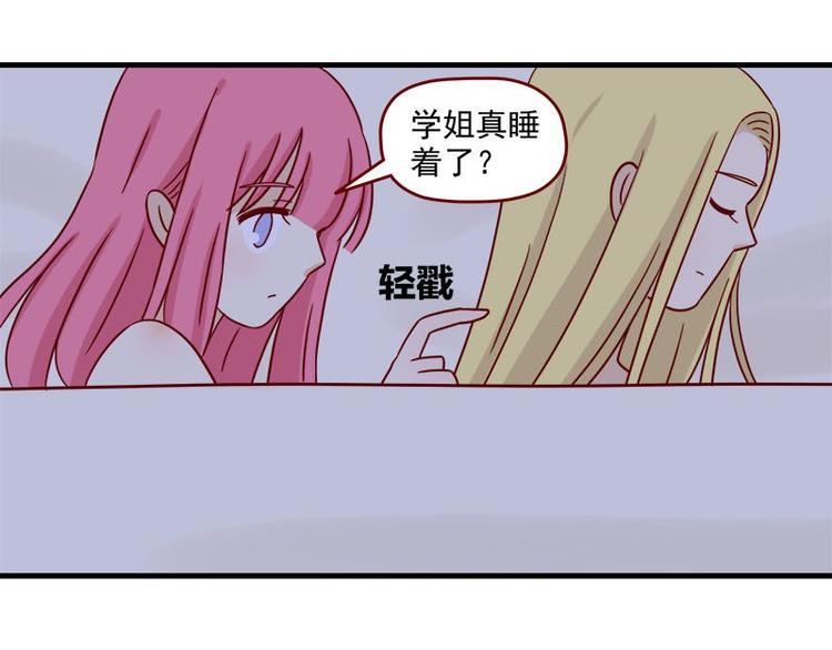 离别的岛，重逢的岛韩漫全集-第33话：真睡着了吗无删减无遮挡章节图片 