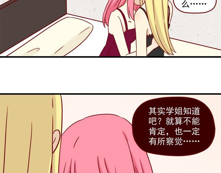 离别的岛，重逢的岛韩漫全集-第33话：真睡着了吗无删减无遮挡章节图片 