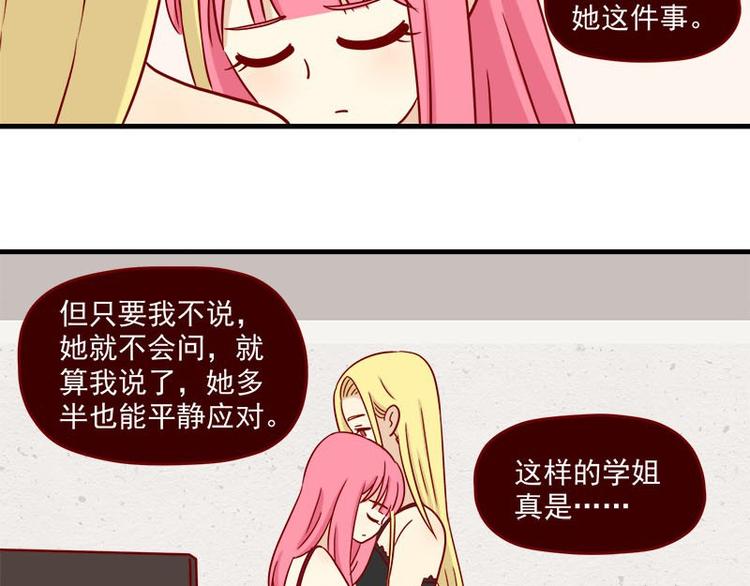 离别的岛，重逢的岛韩漫全集-第33话：真睡着了吗无删减无遮挡章节图片 