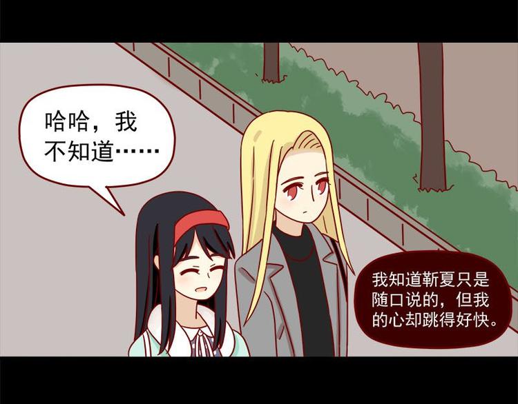离别的岛，重逢的岛韩漫全集-第34话：开心的理由无删减无遮挡章节图片 