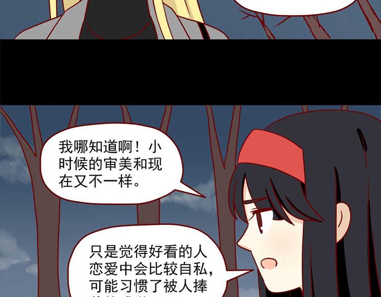 离别的岛，重逢的岛韩漫全集-第37话：真心的玩笑无删减无遮挡章节图片 