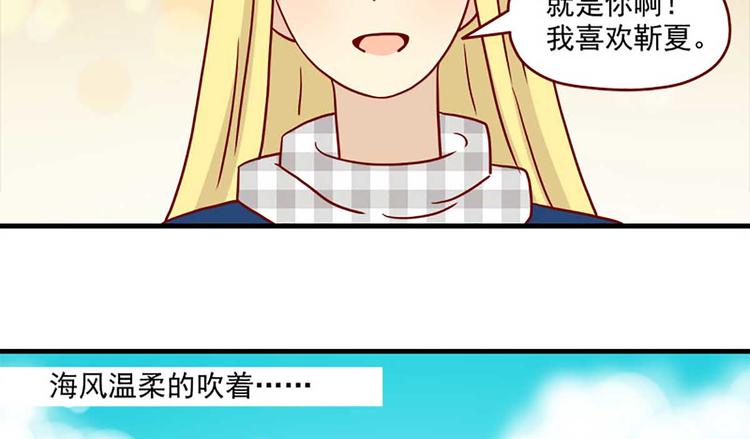 离别的岛，重逢的岛韩漫全集-第41话：表白无删减无遮挡章节图片 