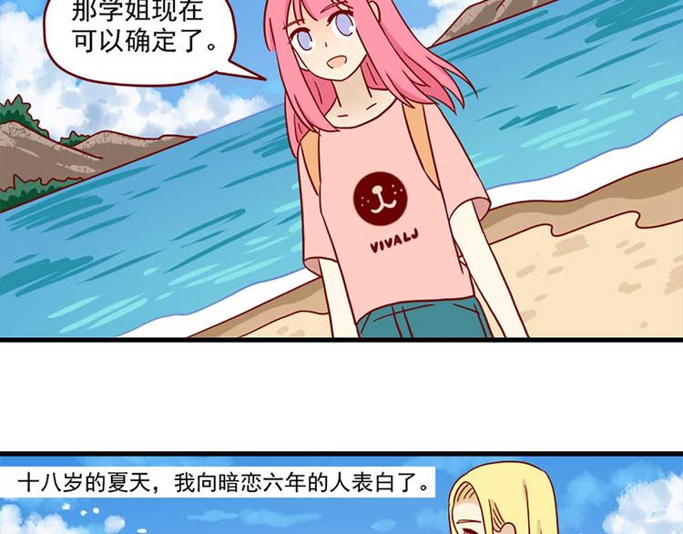 离别的岛，重逢的岛韩漫全集-第41话：表白无删减无遮挡章节图片 
