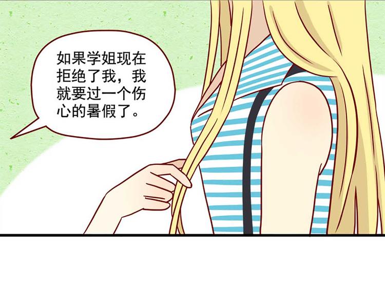 离别的岛，重逢的岛韩漫全集-第43话：一生一次无删减无遮挡章节图片 