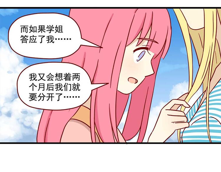 离别的岛，重逢的岛韩漫全集-第43话：一生一次无删减无遮挡章节图片 