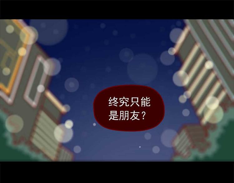 离别的岛，重逢的岛韩漫全集-第44话：以朋友之名无删减无遮挡章节图片 