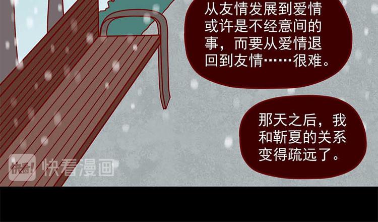 离别的岛，重逢的岛韩漫全集-第46话：疏远无删减无遮挡章节图片 