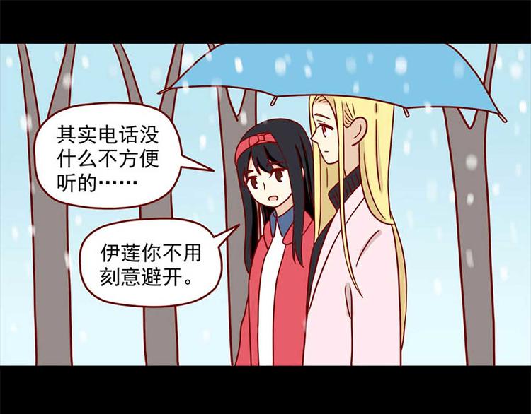 离别的岛，重逢的岛韩漫全集-第46话：疏远无删减无遮挡章节图片 