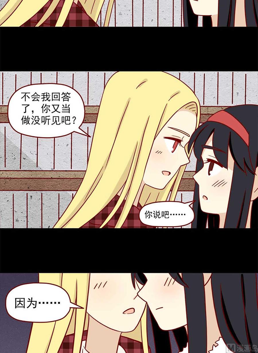 离别的岛，重逢的岛韩漫全集-第50话：不做你的朋友无删减无遮挡章节图片 