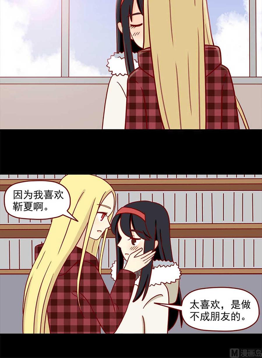 离别的岛，重逢的岛韩漫全集-第50话：不做你的朋友无删减无遮挡章节图片 