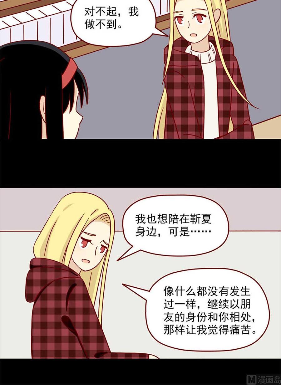 离别的岛，重逢的岛韩漫全集-第50话：不做你的朋友无删减无遮挡章节图片 