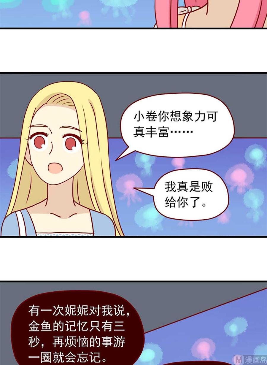 离别的岛，重逢的岛韩漫全集-第63话：金鱼的记忆无删减无遮挡章节图片 