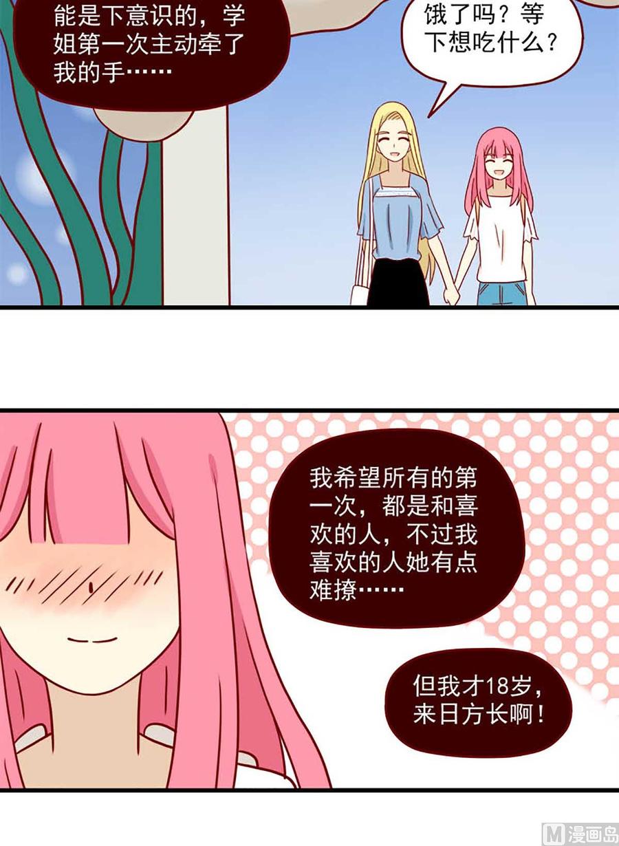 离别的岛，重逢的岛韩漫全集-第63话：金鱼的记忆无删减无遮挡章节图片 