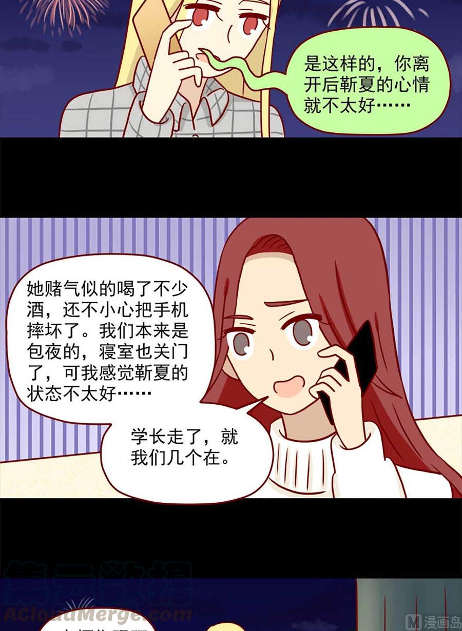 离别的岛，重逢的岛韩漫全集-第64话：还是会担心无删减无遮挡章节图片 