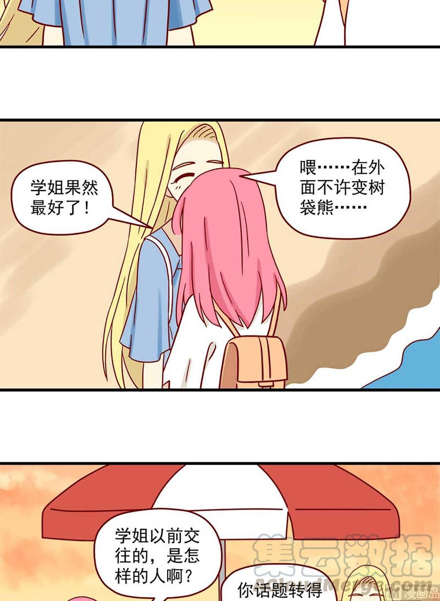 离别的岛，重逢的岛韩漫全集-第66话：替换无删减无遮挡章节图片 