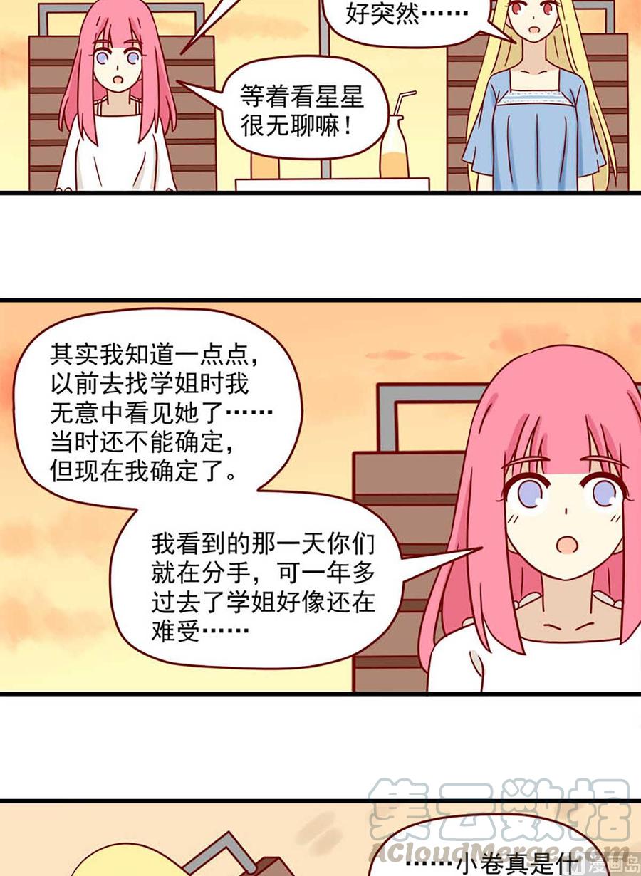 离别的岛，重逢的岛韩漫全集-第66话：替换无删减无遮挡章节图片 