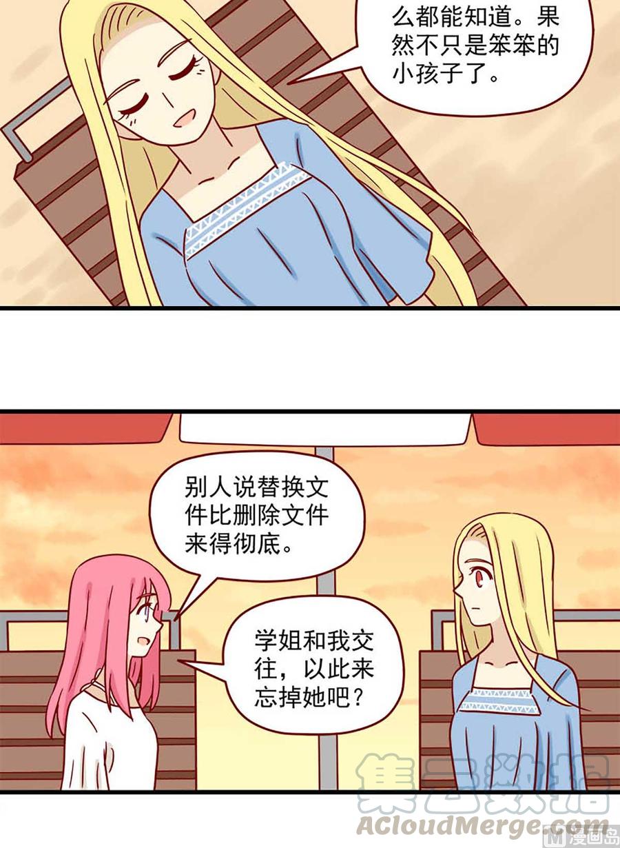 离别的岛，重逢的岛韩漫全集-第66话：替换无删减无遮挡章节图片 