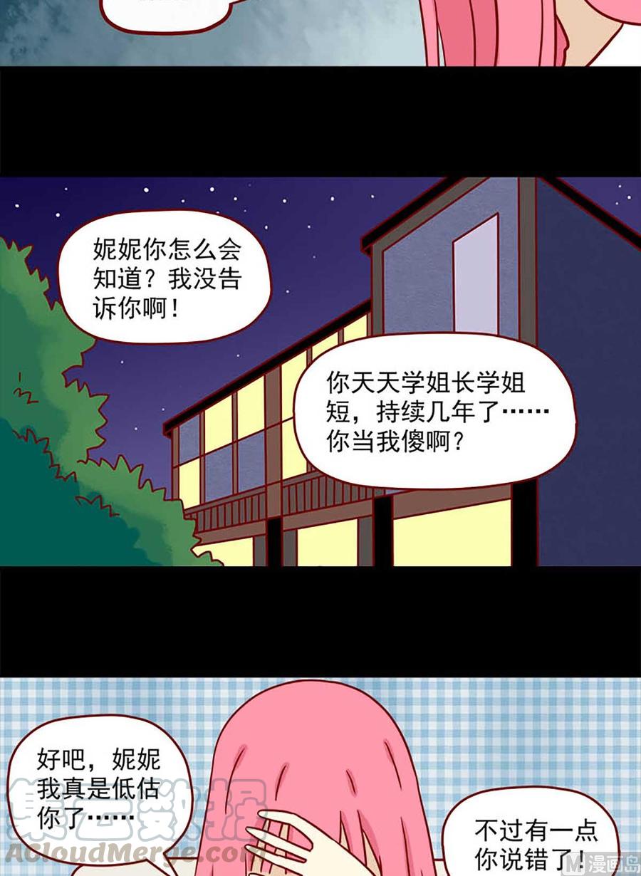 离别的岛，重逢的岛韩漫全集-第66话：替换无删减无遮挡章节图片 