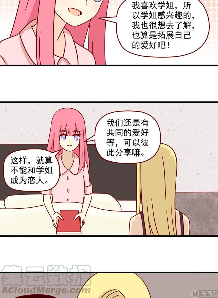 离别的岛，重逢的岛韩漫全集-第76话：微妙的触动无删减无遮挡章节图片 
