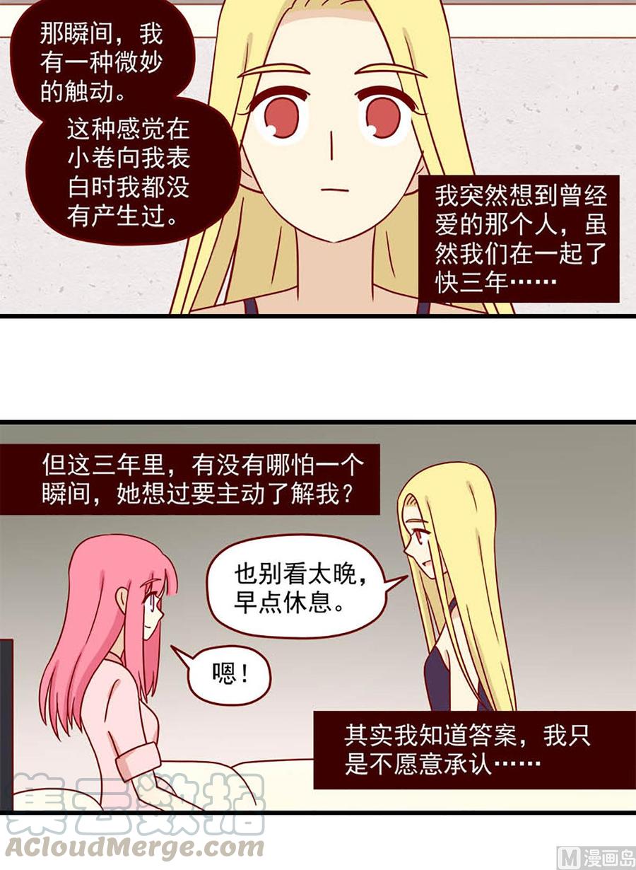 离别的岛，重逢的岛韩漫全集-第76话：微妙的触动无删减无遮挡章节图片 