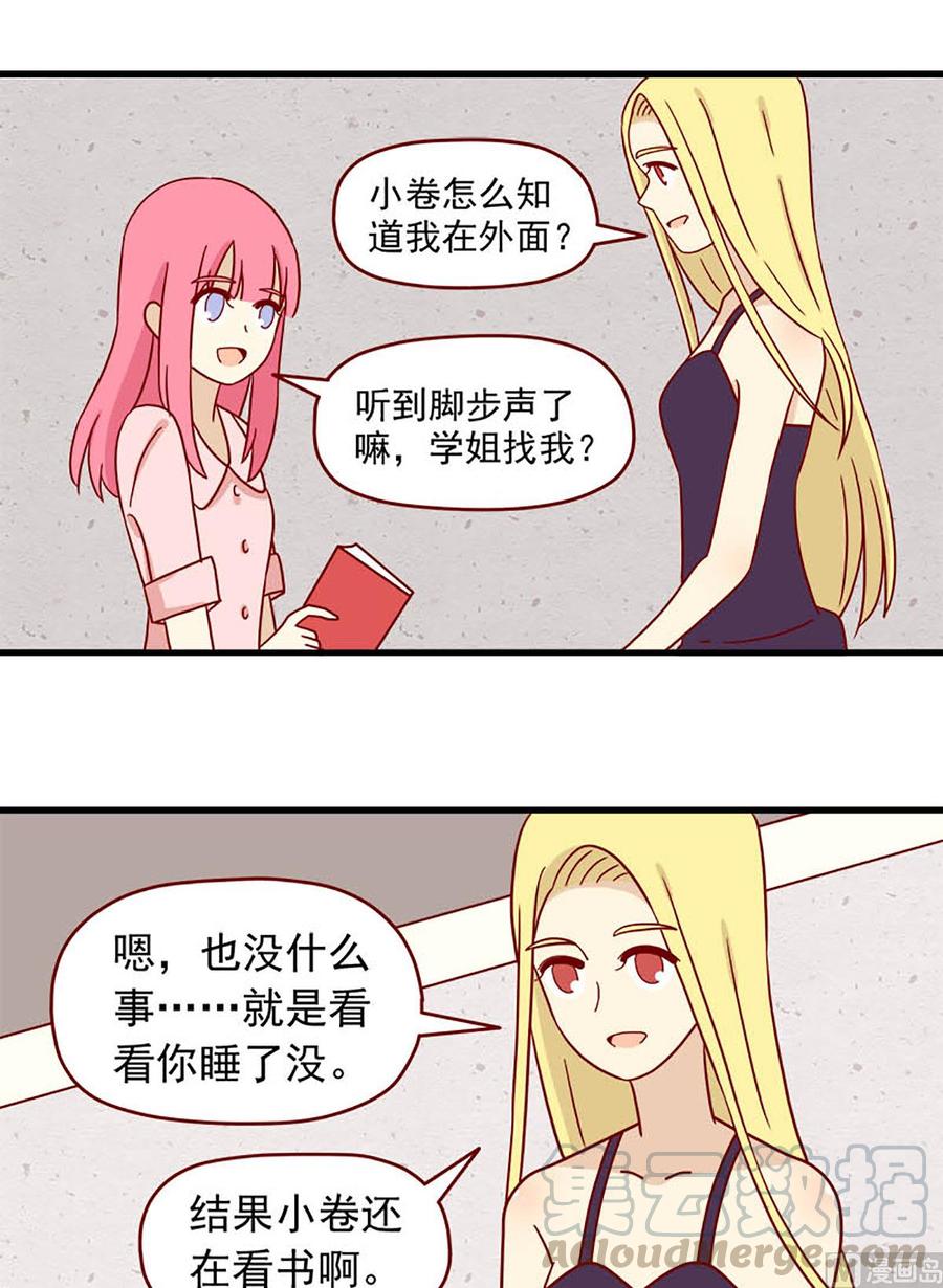离别的岛，重逢的岛韩漫全集-第76话：微妙的触动无删减无遮挡章节图片 