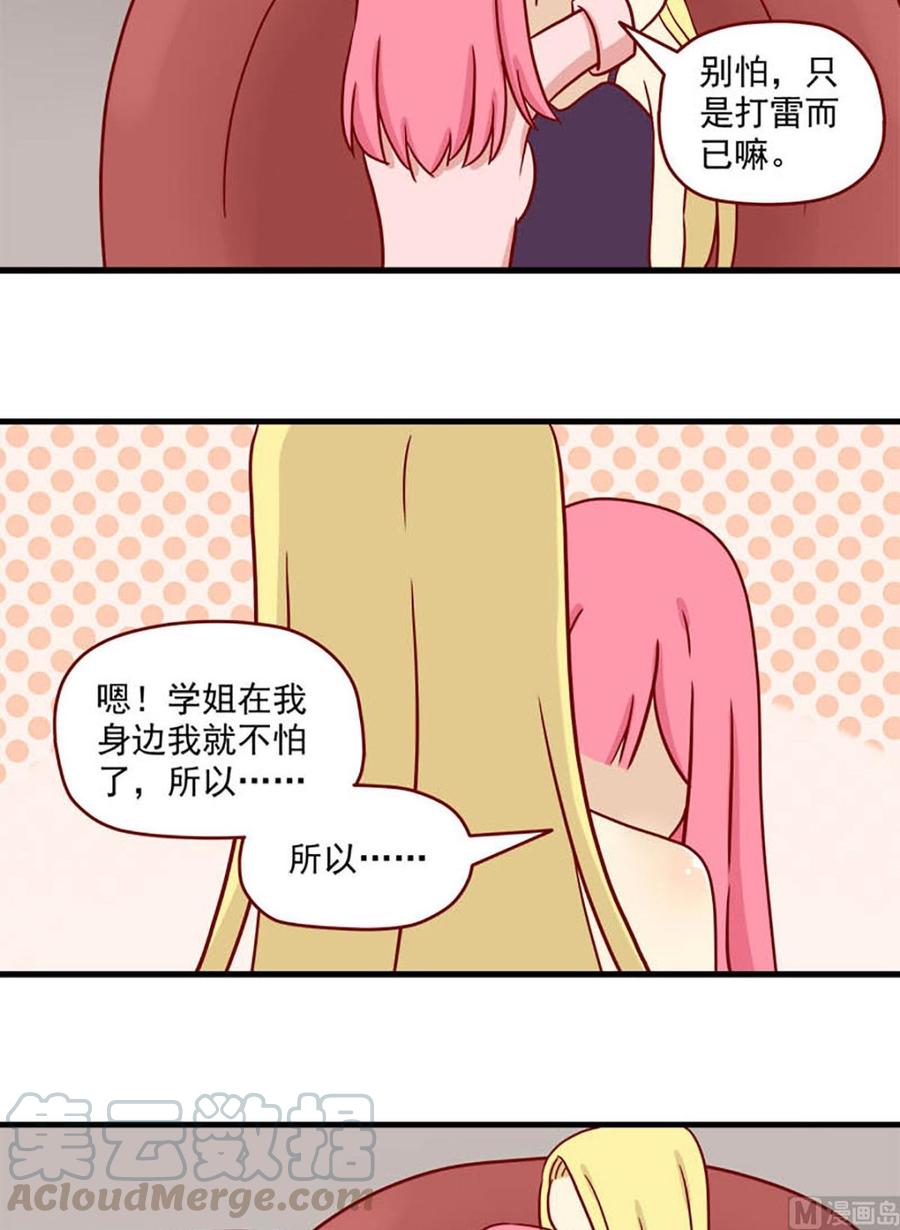 离别的岛，重逢的岛韩漫全集-第78话：别害怕无删减无遮挡章节图片 