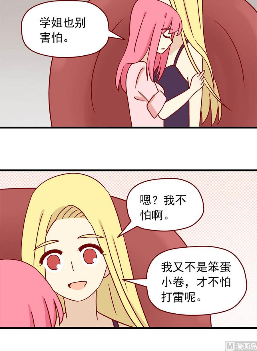 离别的岛，重逢的岛韩漫全集-第78话：别害怕无删减无遮挡章节图片 